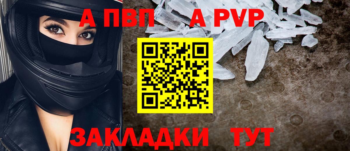 Alfa_PVP Соль  Alpha PVP Crystall  Сатка  даркнет сайт  Вход с VPN 