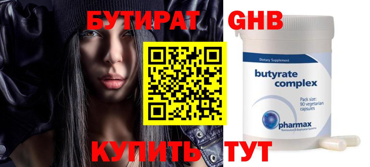 БУТИРАТ  Вход с VPN  Сатка  БУТИРАТ буратино 