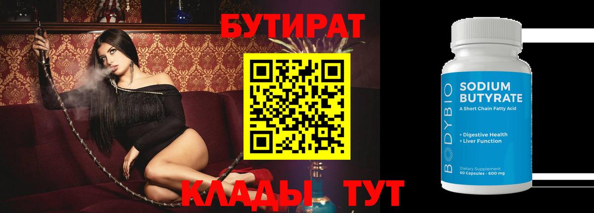 Бутират жидкий экстази Сатка