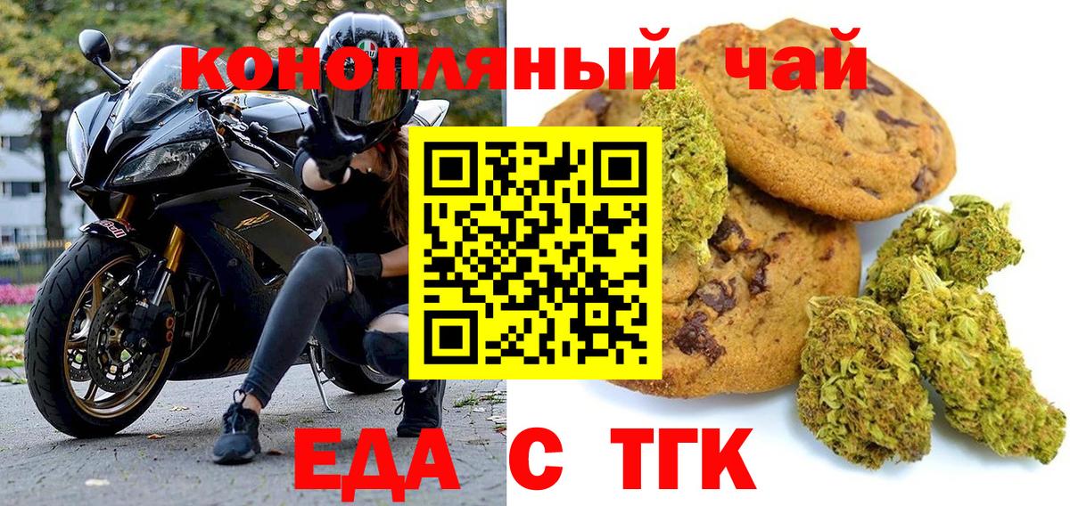 Еда ТГК марихуана Сатка
