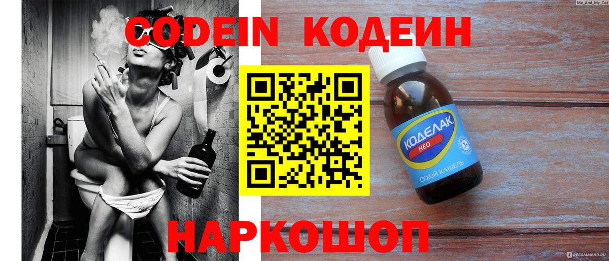 Кодеиновый сироп Lean Purple Drank  Вход с VPN  Сатка 