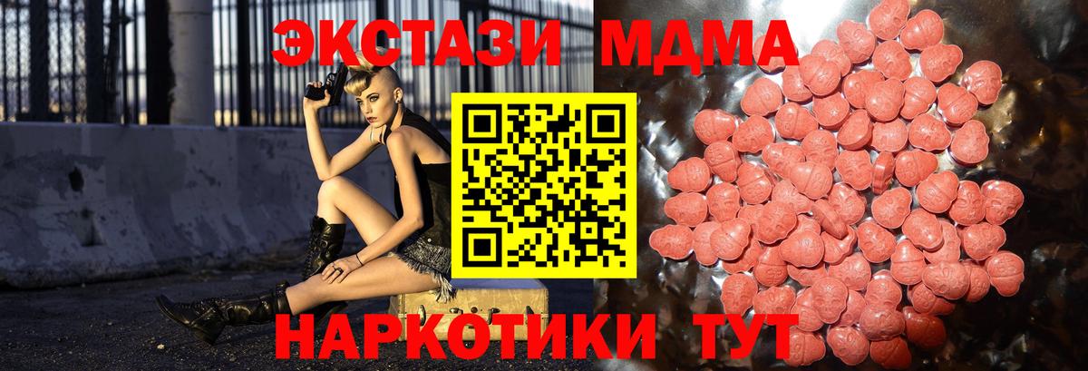 Экстази  Ecstasy 280 MDMA  Вход с VPN  ЭКСТАЗИ XTC  Сатка 