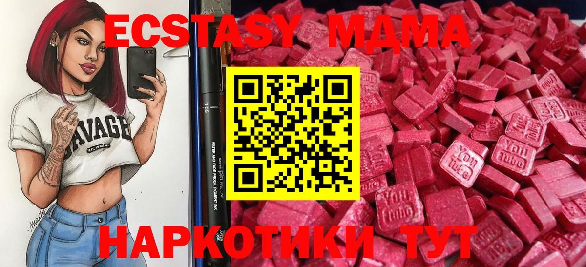 Ecstasy MDMA Сатка