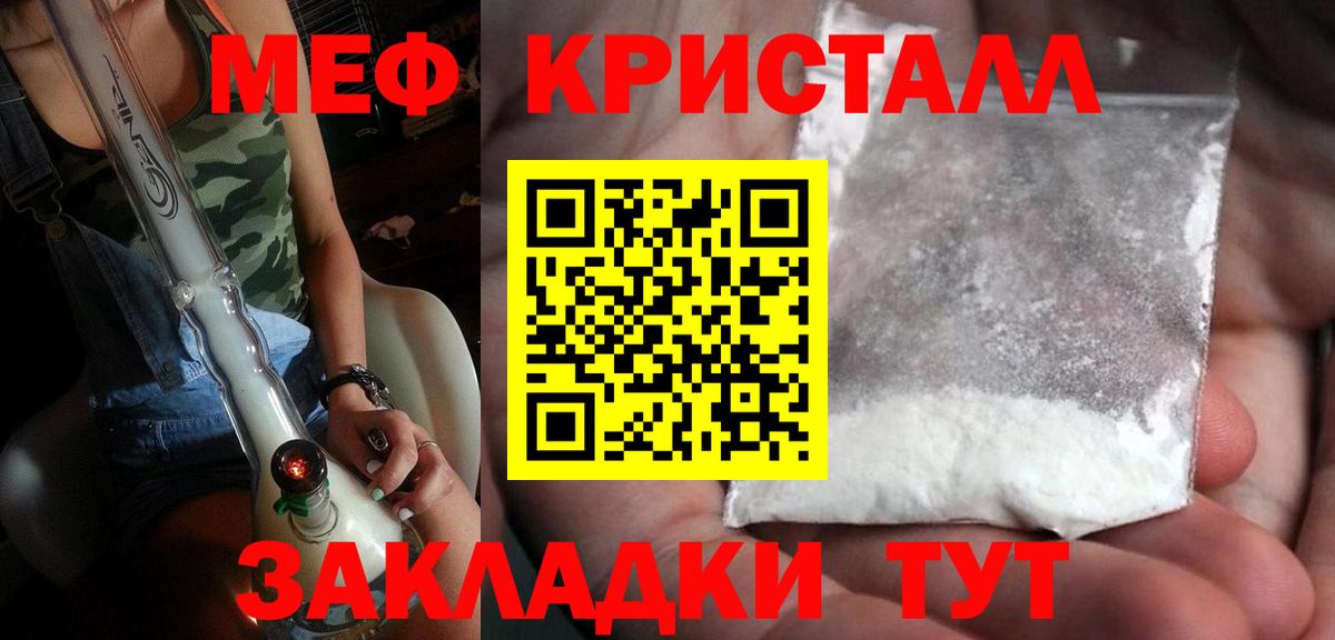 МЕФ кристаллы Сатка