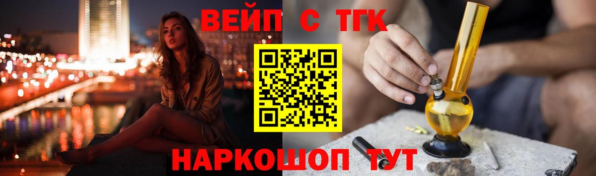 Сатка  ТГК вейп  Вход с VPN  Дистиллят ТГК жижа 